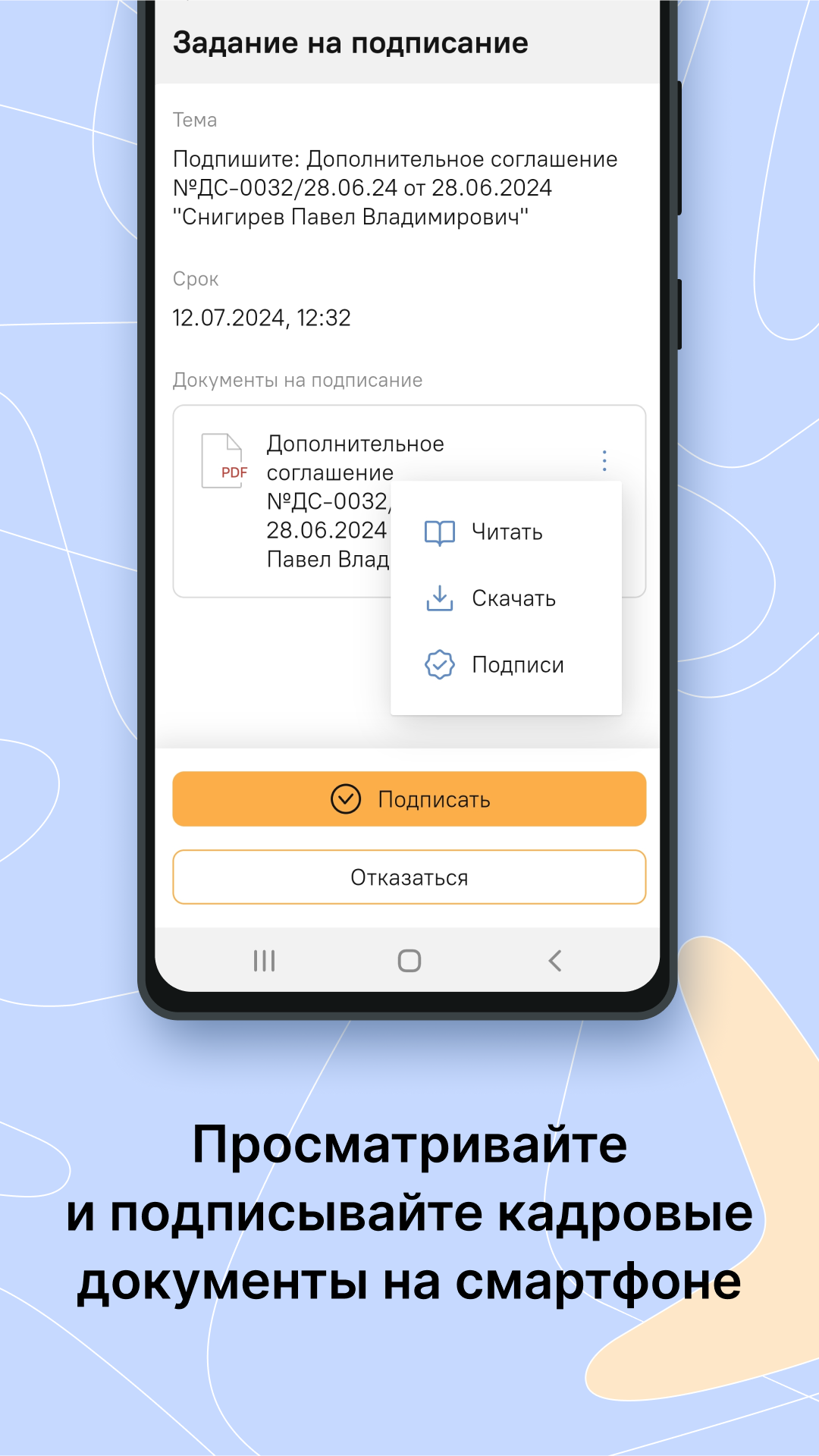 Мобильное приложение Directum HR Pro