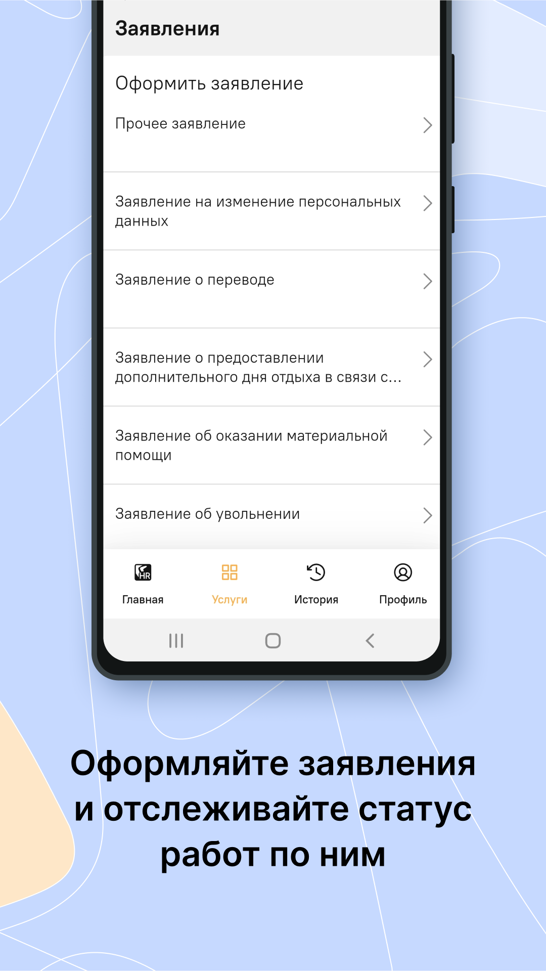 Мобильное приложение Directum HR Pro