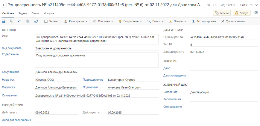 Карточка МЧД в системе Directum RX
