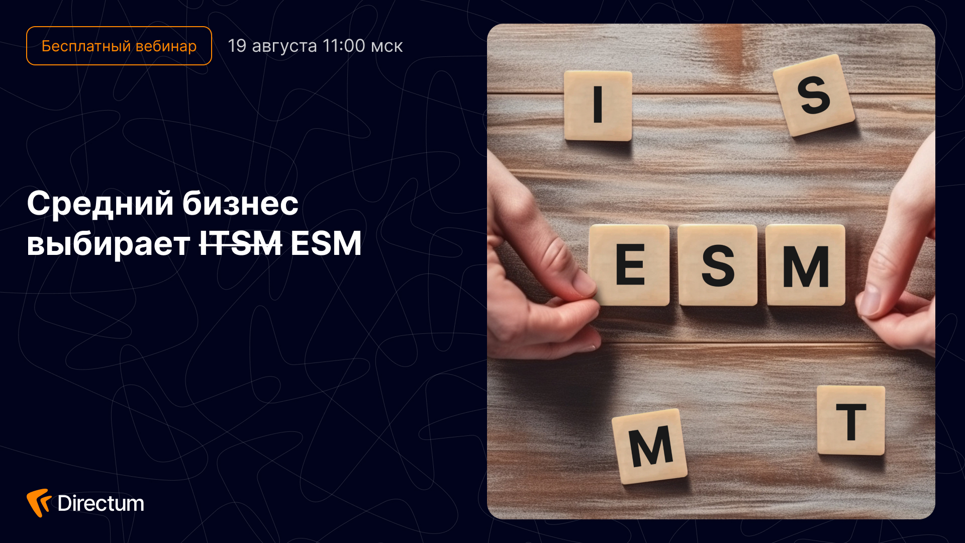 ESM для СМБ