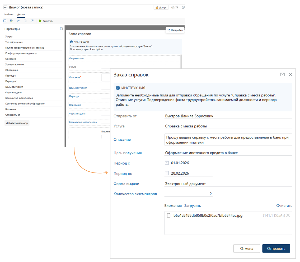 Связанные обращения
