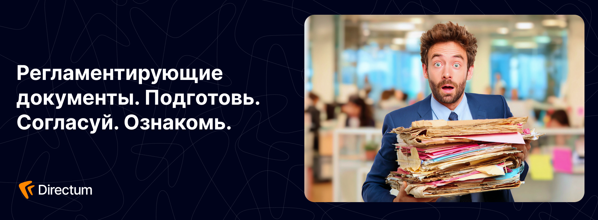 Управление регламентирующими документами с помощью ИИ