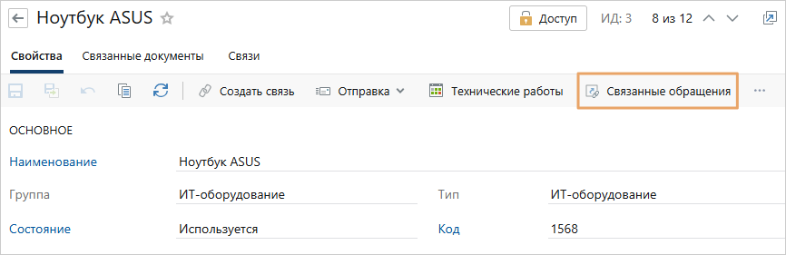 Связанные обращения