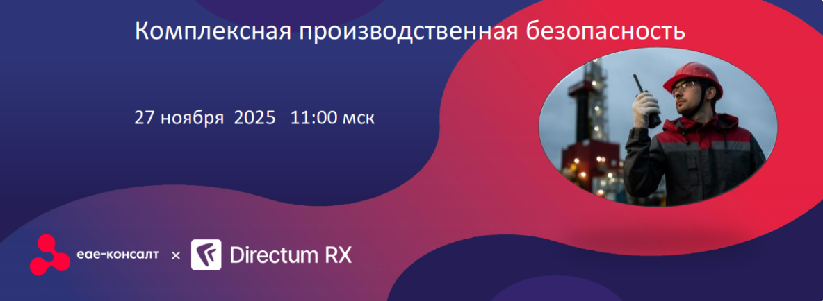 Охрана труда в цифре