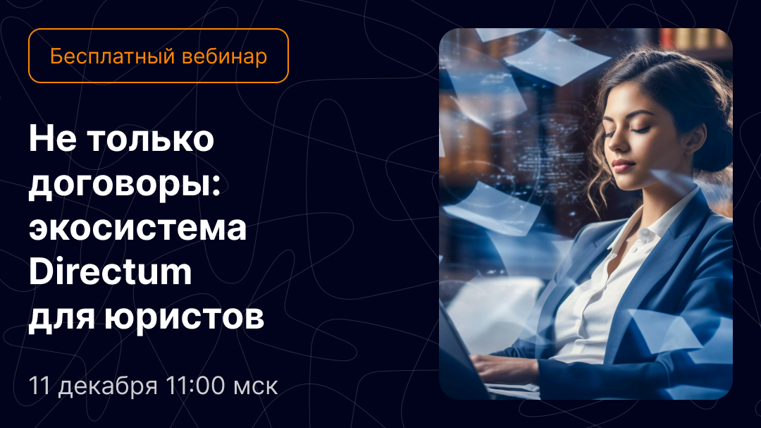 Изображение: риски при работе с договорами