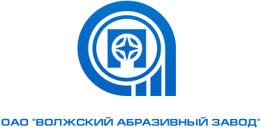 Волжский абразивный завод сайт. Волжский абразивный завод лого. Волжский абразивный завод логотип PNG. ОАО Волжский абразивный завод. Абразивный завод Волжский шлифовальный.