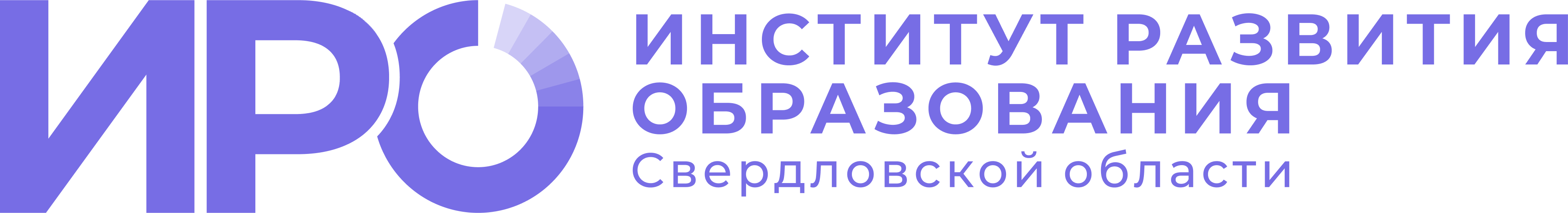 Логотип ИРО Свердловской области. ГАОУ ДПО со «ИРО». Институт регионального образования Свердловской области. Свердловский институт развития образования.