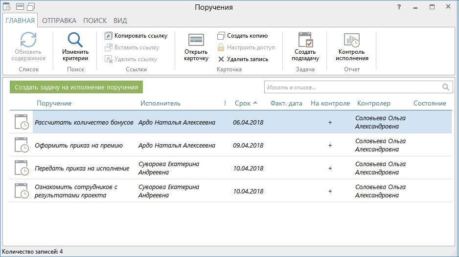 Поручено исполнителю. Документооборот DIRECTUMRX. Карточки на создание поручений. Протоколы в директуме. DIRECTUMRX вид программы.