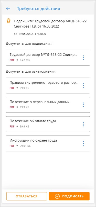 Задача на подписание трудового договора в ЛК